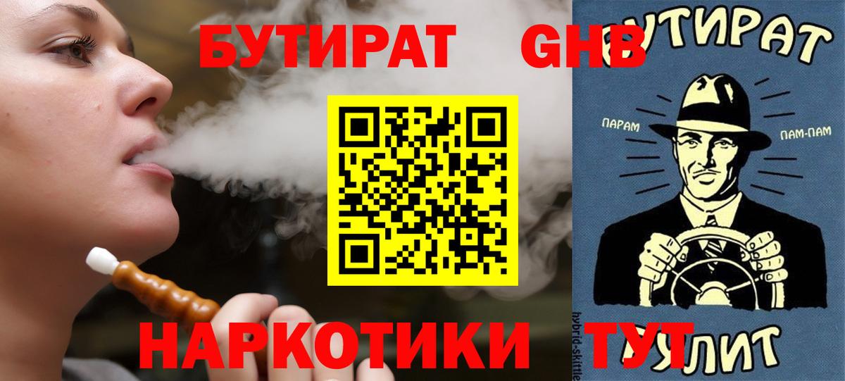 Кимры  Бутират 1.4BDO  Вход с VPN 