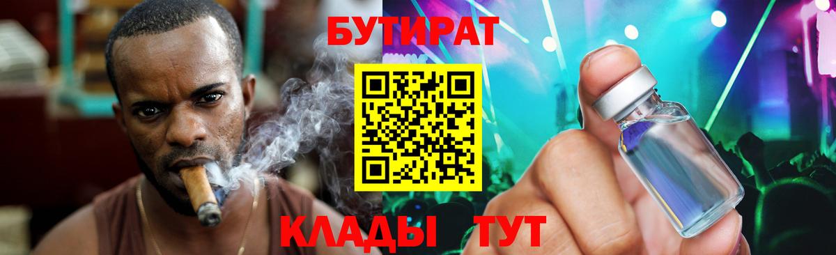 БУТИРАТ BDO 33% Кимры