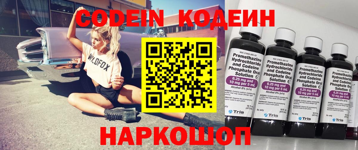 Кодеиновый сироп Lean Purple Drank Кимры