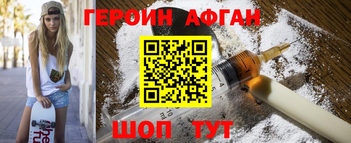 ГЕРОИН VHQ Кимры