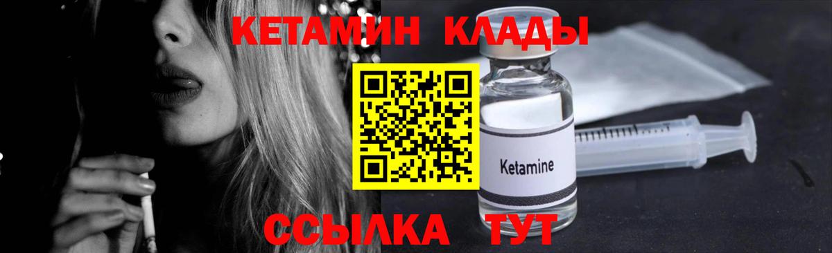 КЕТАМИН VHQ  Вход с VPN  Кимры 