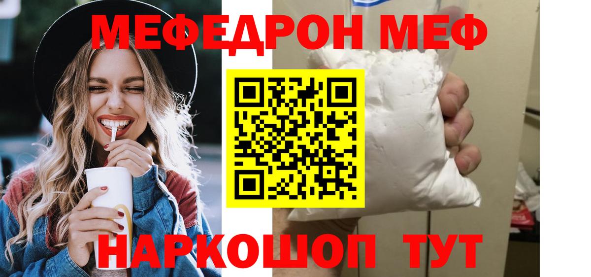 Меф  Мефедрон mephedrone  Вход с VPN  Кимры 