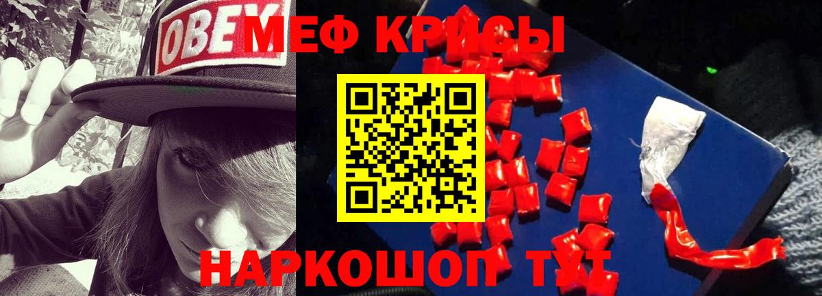 Меф  Кимры