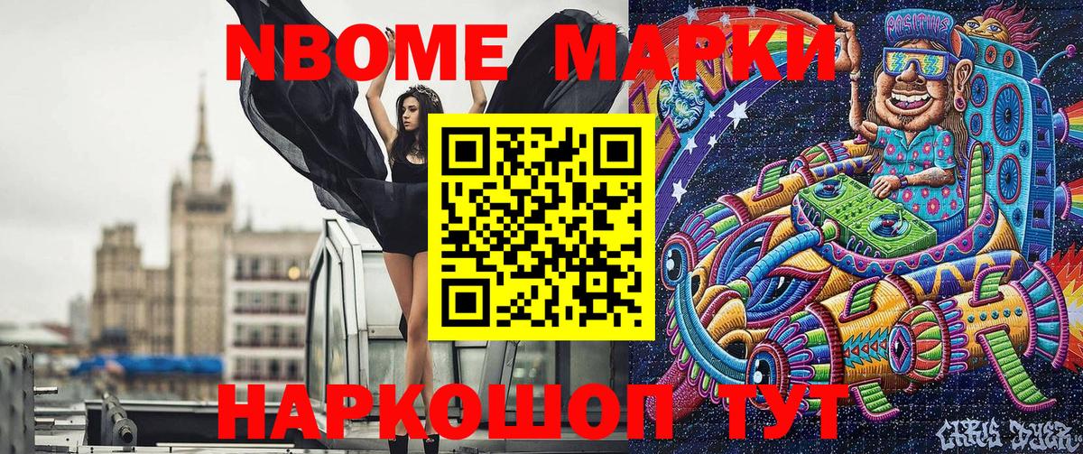 Марки NBOMe 1,8мг  Вход с VPN  Марки NBOMe  Кимры 